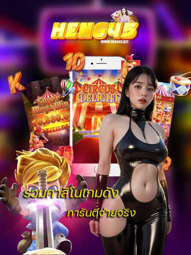 heng45 เครดิตฟรี